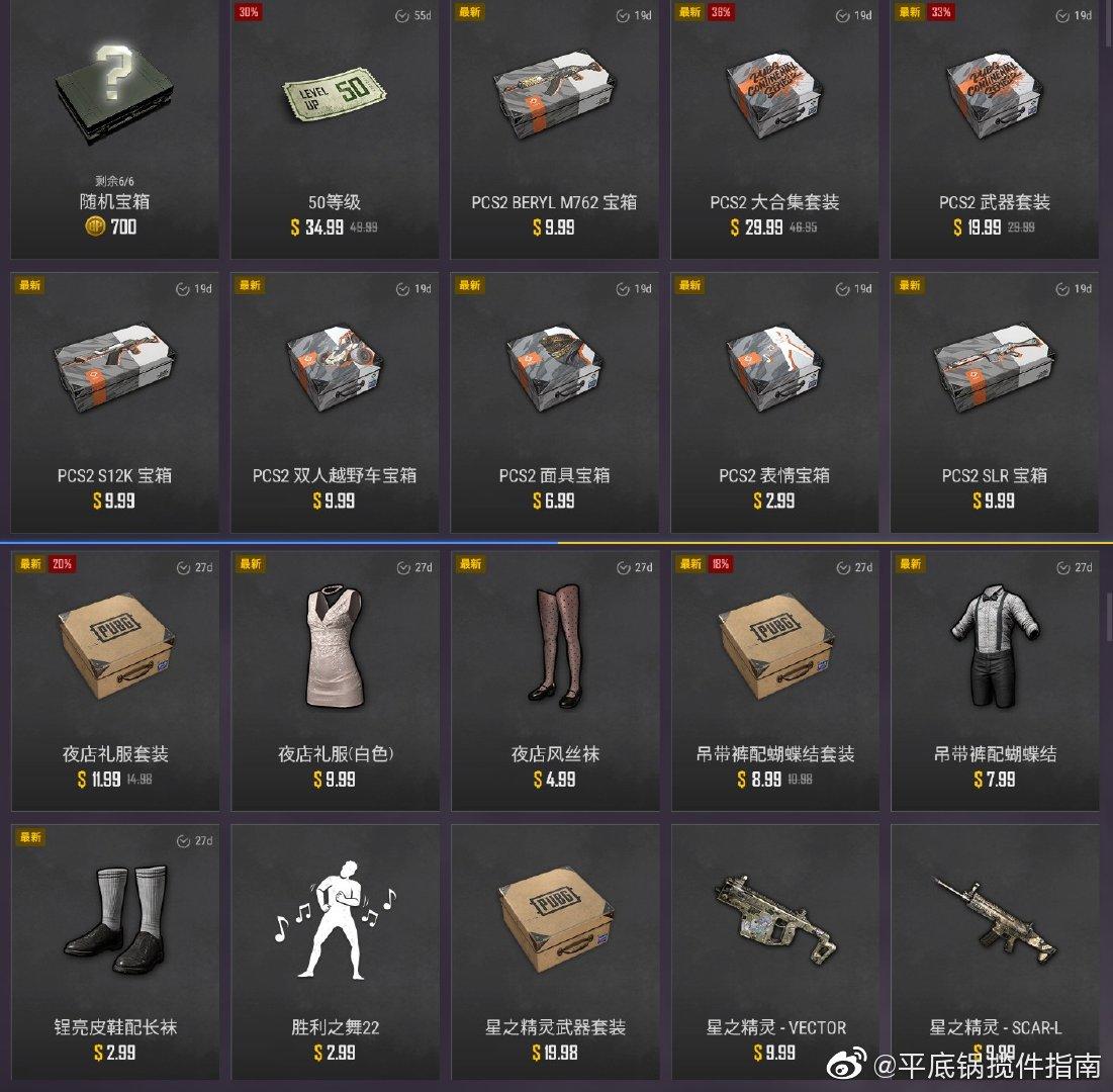 绝地求生pcs2皮肤竞猜活动一览