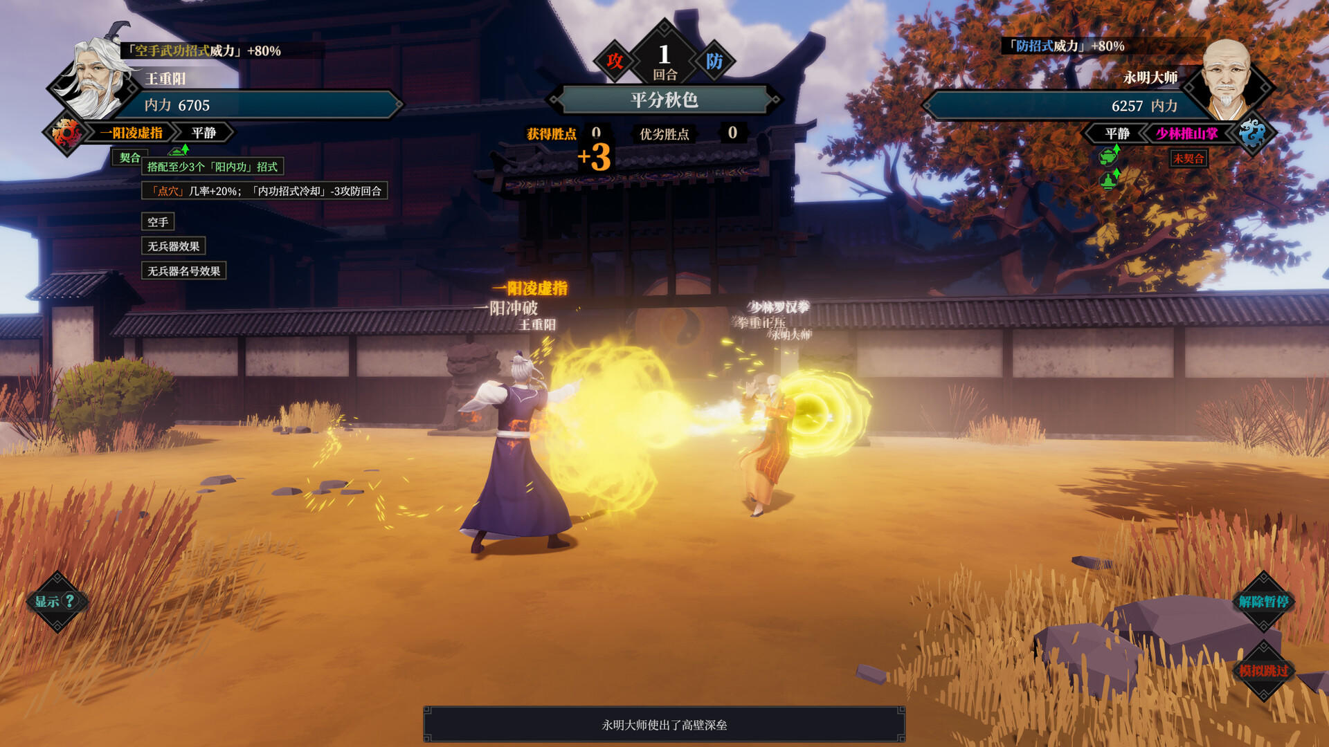 《江湖十一重製版》明天推出試玩demo，玩法全新升級