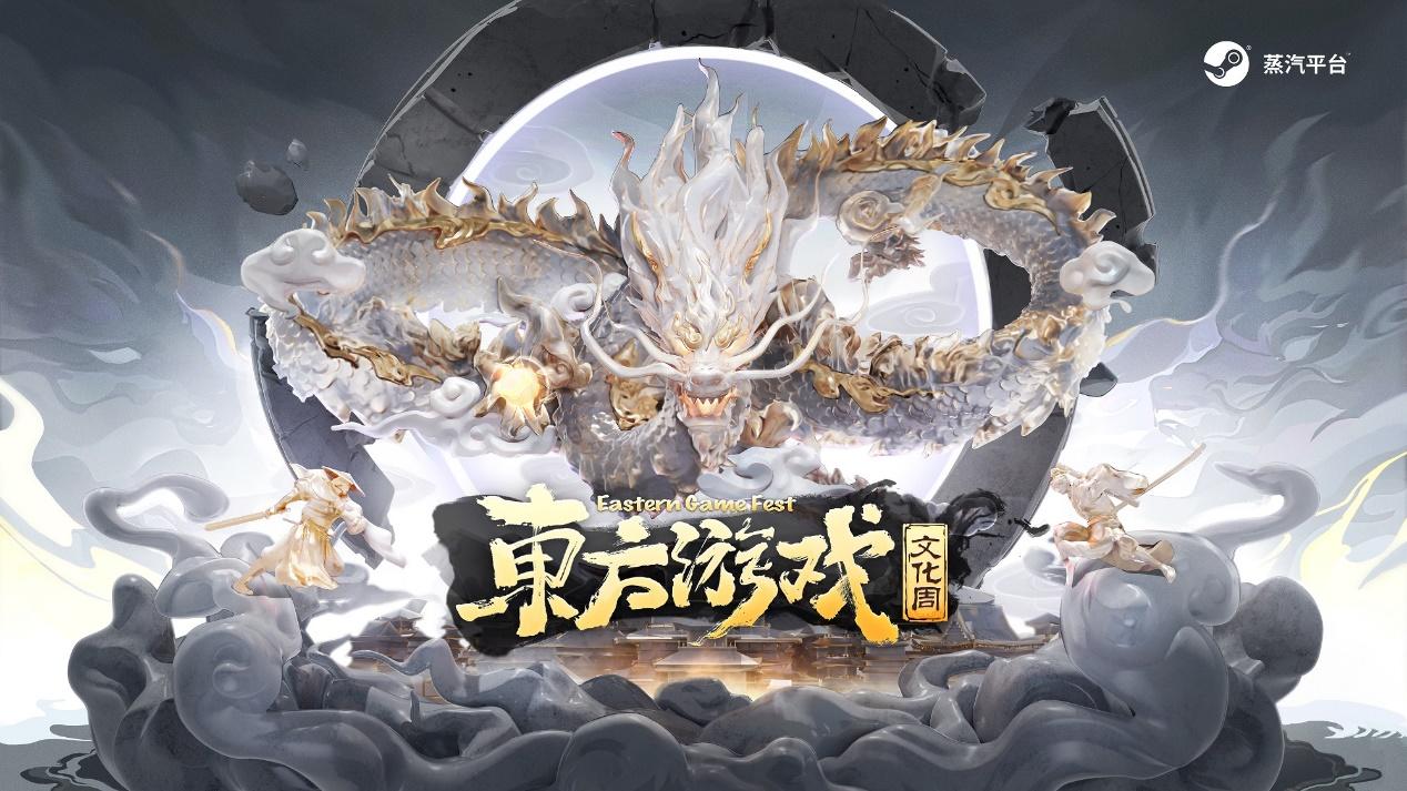 讓世界更瞭解東方文化！東方遊戲文化周正式全球亮相