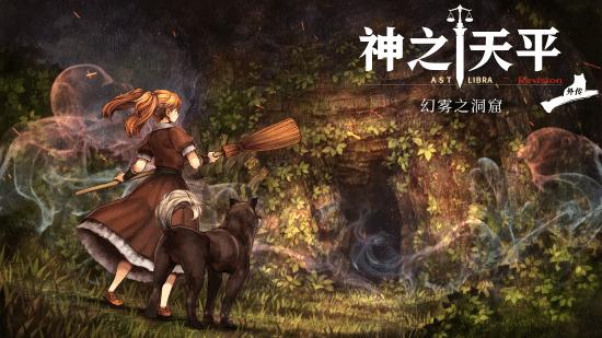《神之天平》外傳DLC上架Steam商店：明年年初發售