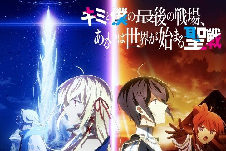 TV動畫《你與我最後的戰場,亦或是世界起始的聖戰》延期放送