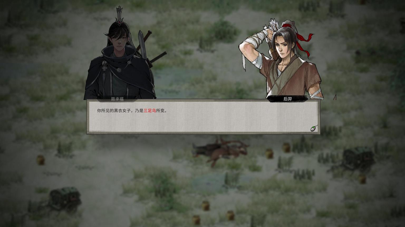 從遊戲說開去:《鬼谷八荒》部分典故與神話淺析(2)-第8張