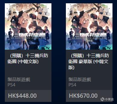 《十三机兵防卫圈》中文版开启预售，售价448/670港币 1%title%