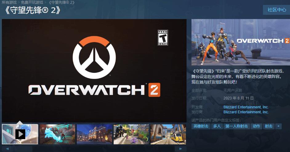 暴雪官宣《守望先鋒2》登陸Steam 旗下游戲陸續上架
