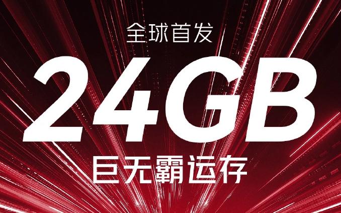 红魔8S Pro性能激进！首发24GB LPDDR5X内存 无敌了