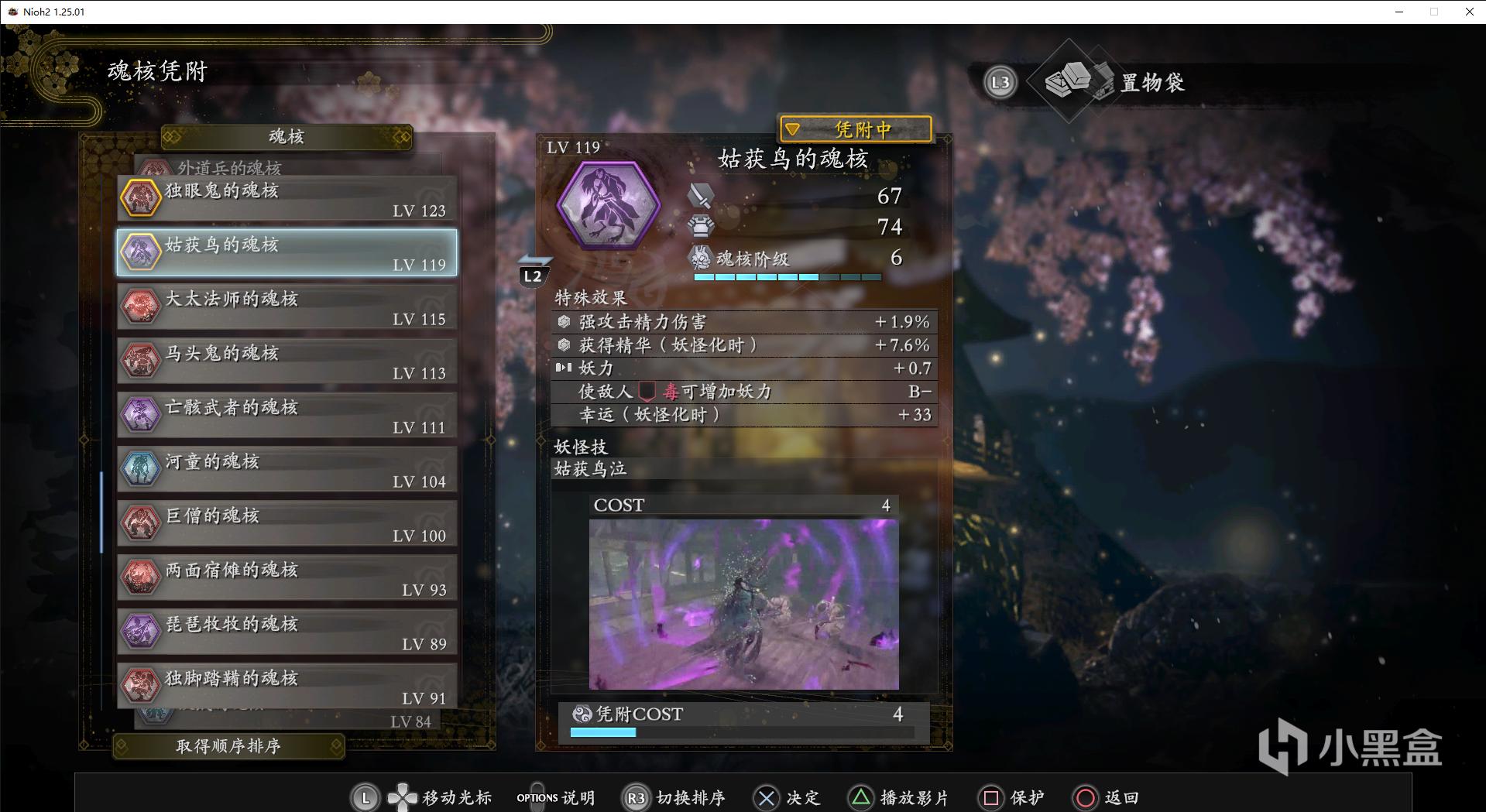 仁王2 从入门到进一周目攻略