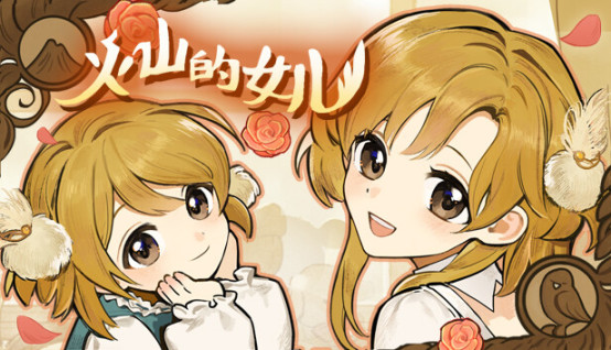 國產遊戲《火山的女兒》3天銷量超15萬 Steam好評如潮