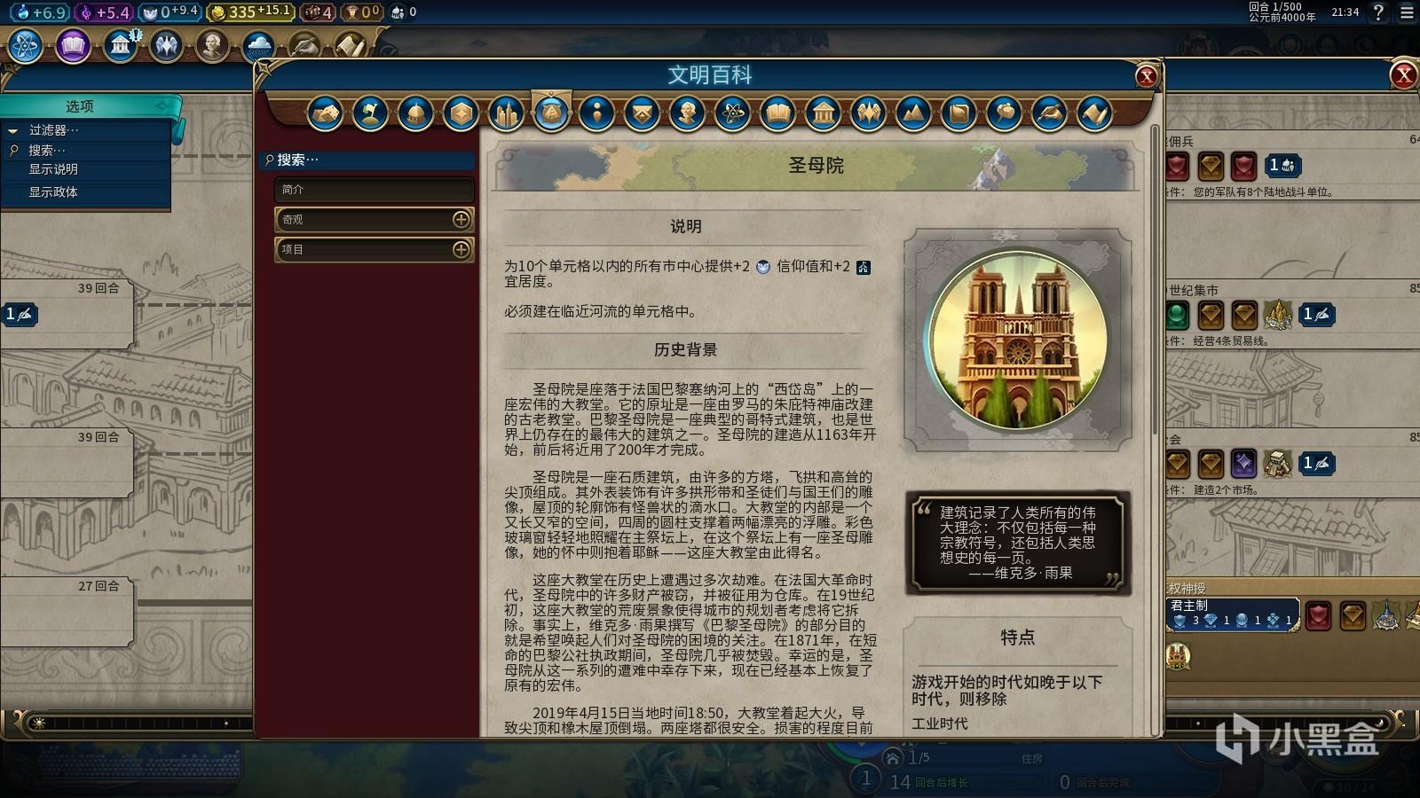 玩家为《文明6》增加巴黎圣母院mod