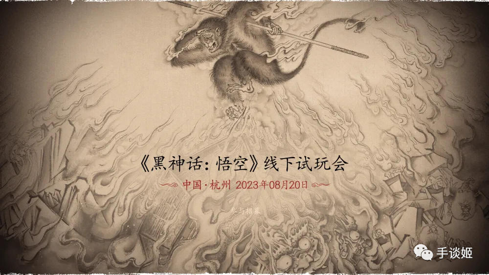 《黑神话：悟空》发放线下试玩资格，黄牛遭大量玩家唾弃！