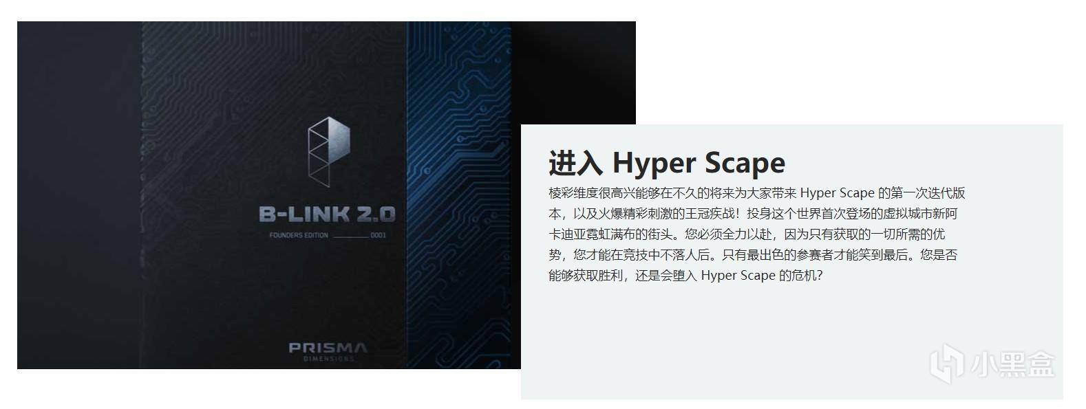 育碧大逃杀新作《Hyper Scape》中文网站“棱彩维度”上线 5%title%