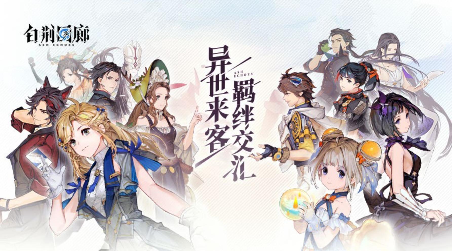 《古劍奇譚》團隊新作即時多維戰鬥RPG《白荊迴廊》登陸WeGame