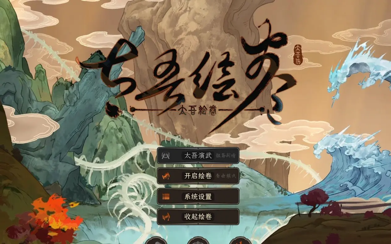 《太吾绘卷》已开启steam测试分支 更新降低游戏难度