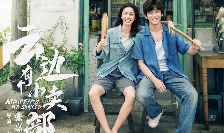 張嘉佳新片《雲邊有個小賣部》女主周也曝光，彭昱暢周也首度搭檔