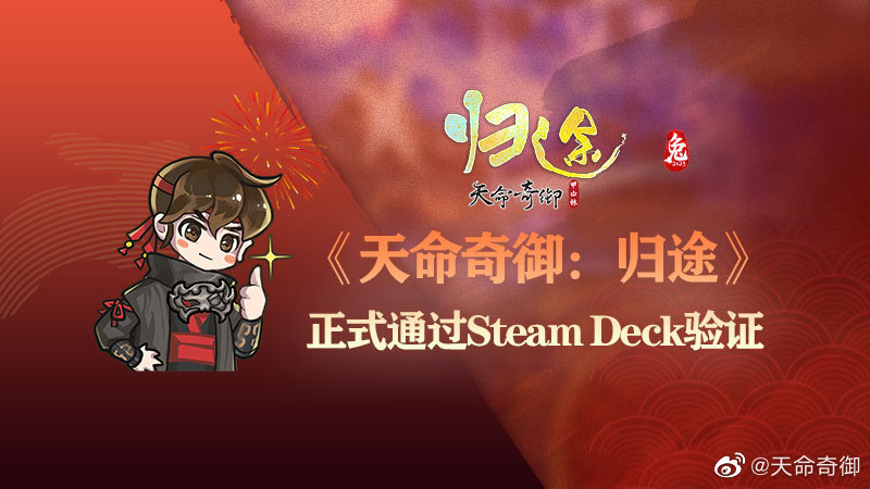 《天命奇御歸途》通過Steam掌機驗證！隨時隨地暢玩