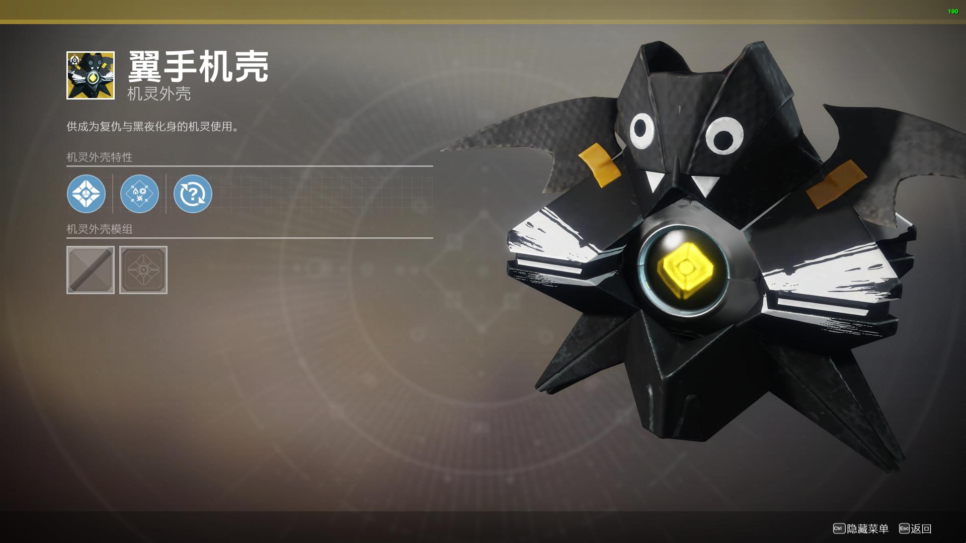 《命运2》2020年10月14日光尘商店内容一览