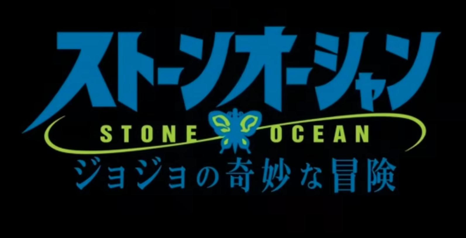 《JOJO的奇妙冒險：石之海》今日更新！