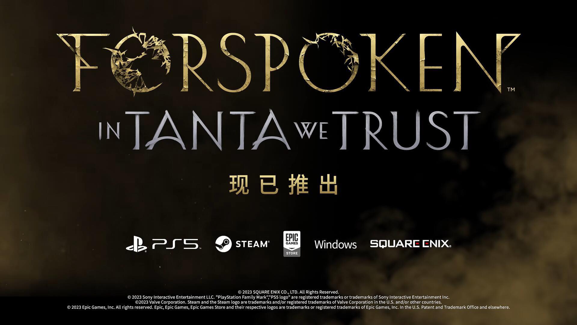 《Forspoken》前傳DLC“In Tanta We Trust”發售宣傳片