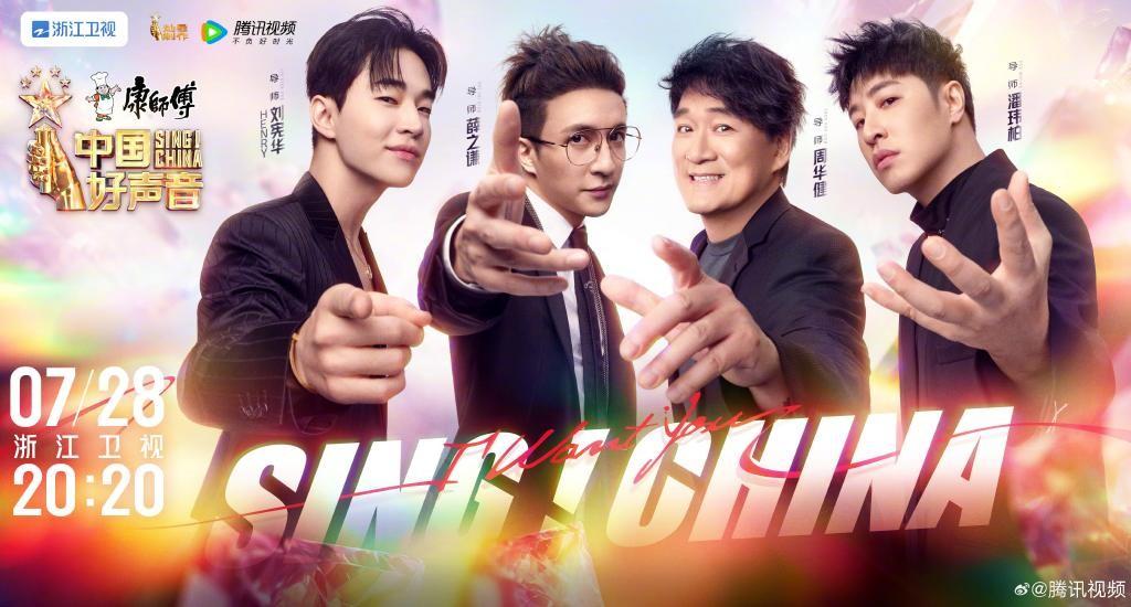 新一季《好声音》今晚开播！导师阵容周华健、薛之谦等