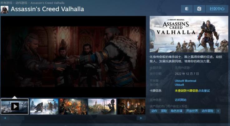 黑盒早报：《AC：英灵殿》正式上架Steam；暴雪称合作是双向的