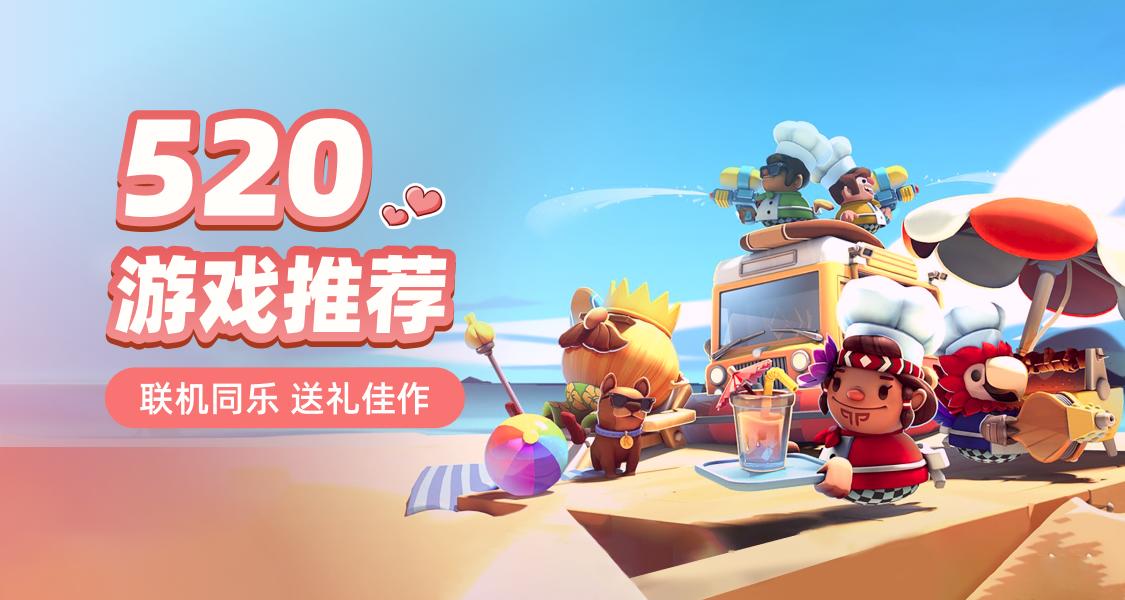 520游戏推荐