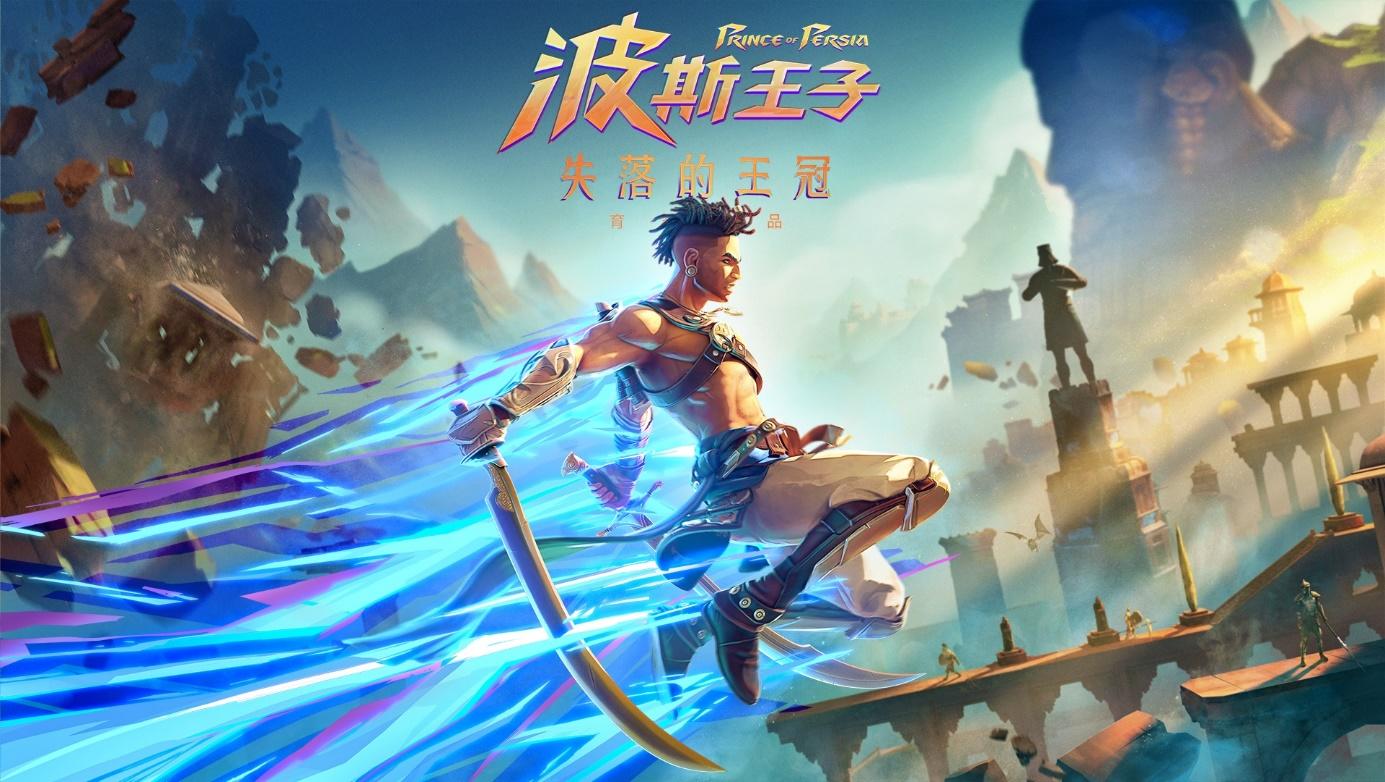 《波斯王子：失落的王冠》免費試玩1月11日開啓