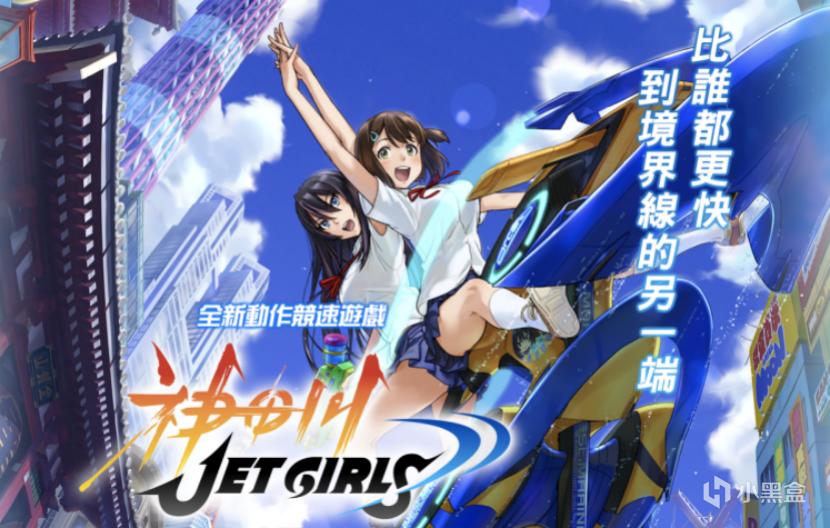 神田川jet Girls 热血少女们的水上竞技
