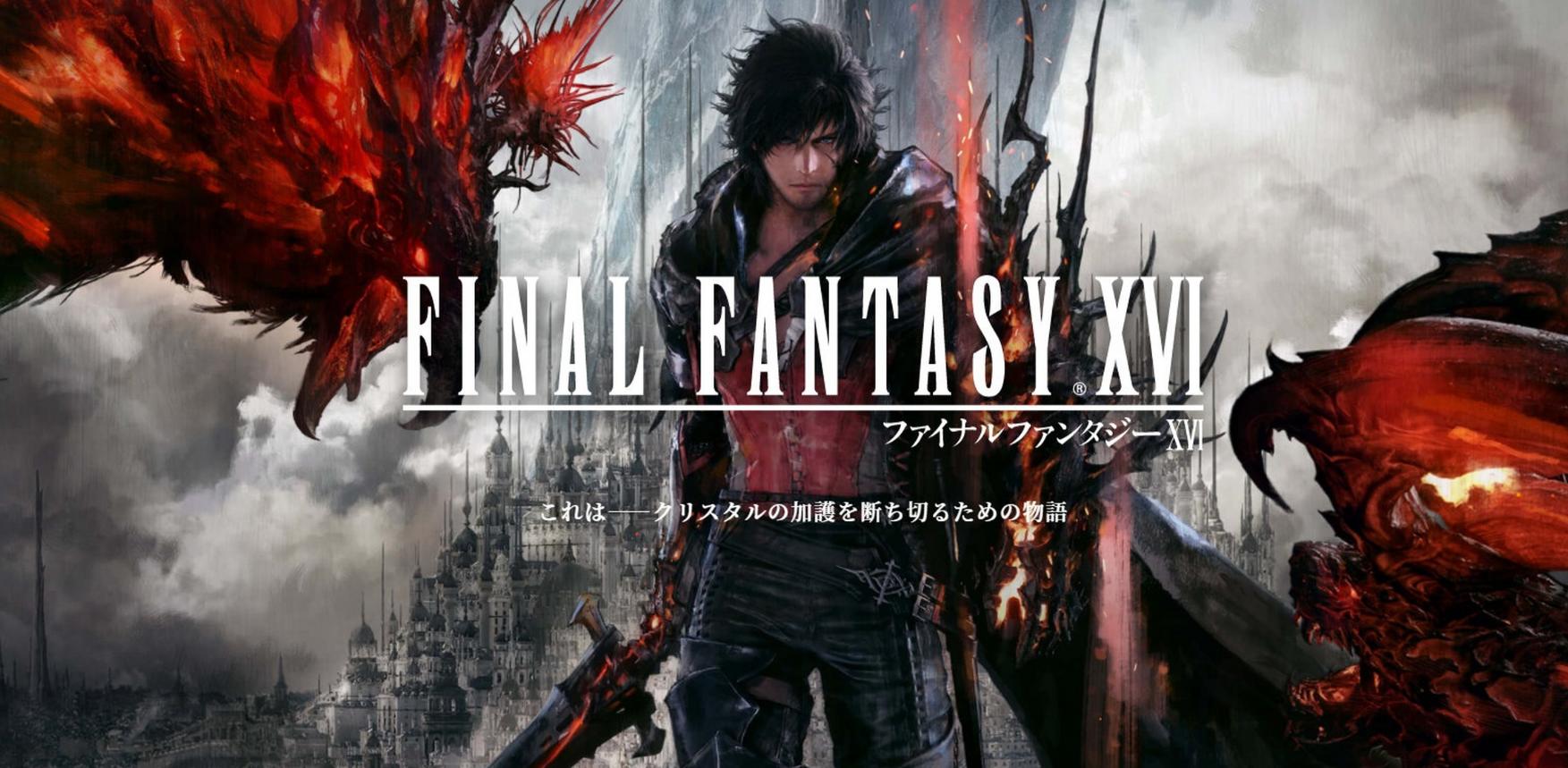 問卷調查，爲什麼還不買《FF16》？網友：因爲沒有PS5