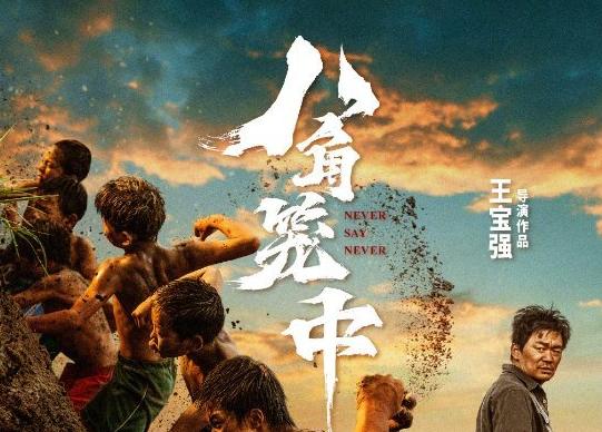 王寶強《八角籠中》定檔！7月6日上映