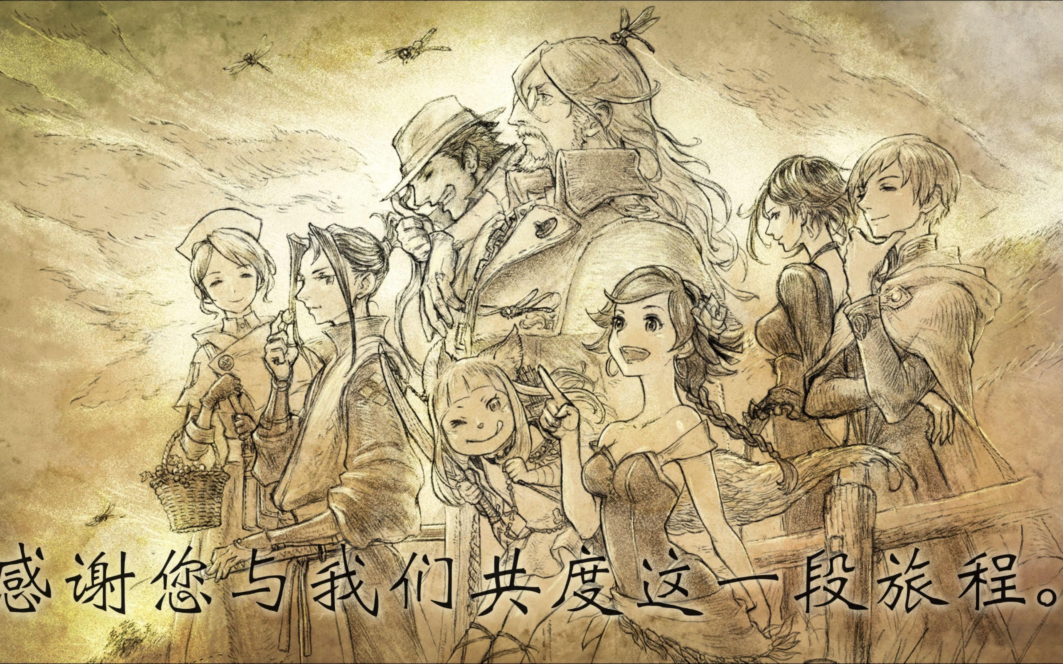 《八方旅人2》全球出貨量突破100萬份