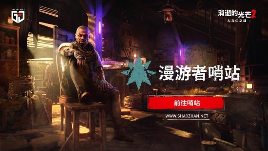《消逝的光芒2》免費更新上線！讓戰鬥更加“賞心悅目”