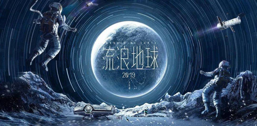 国产版环球影城？《流浪地球》出品方筹建中国科幻电影乐园