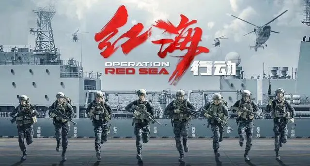 投资超2.5亿 电影《红海行动2》正式启动：比肩《战狼》
