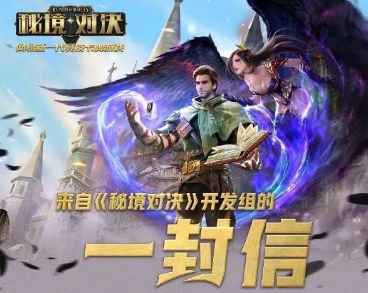 爐石關服前夕 網易同類卡牌遊戲《祕境對決》恢復運營