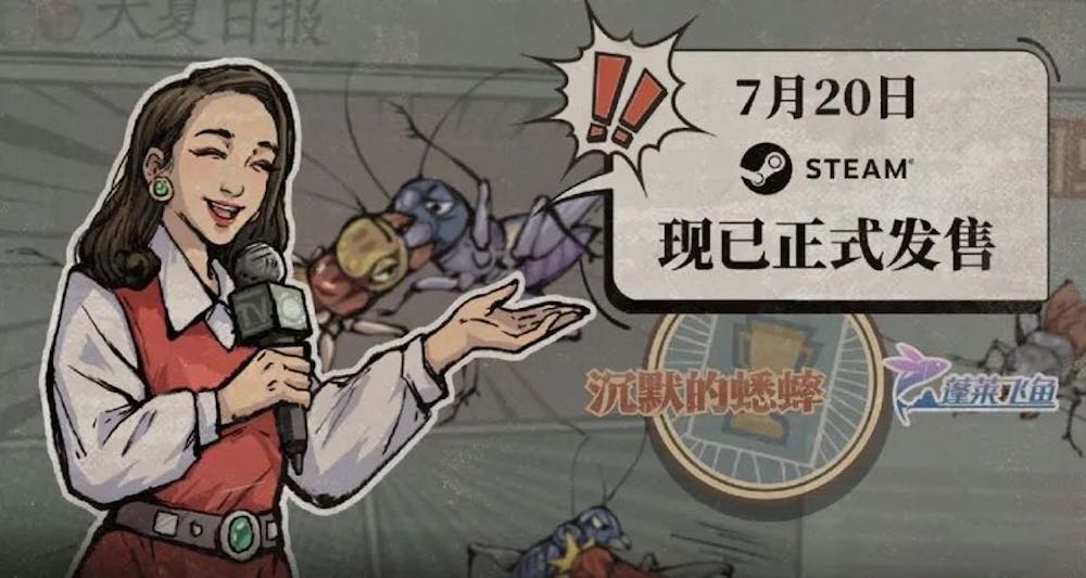 【抽獎】《沉默的蟋蟀》發售7日，答謝蟲友！