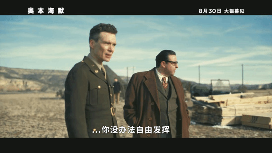 諾蘭中國行官宣！《奧本海默》中國獨家預告公佈