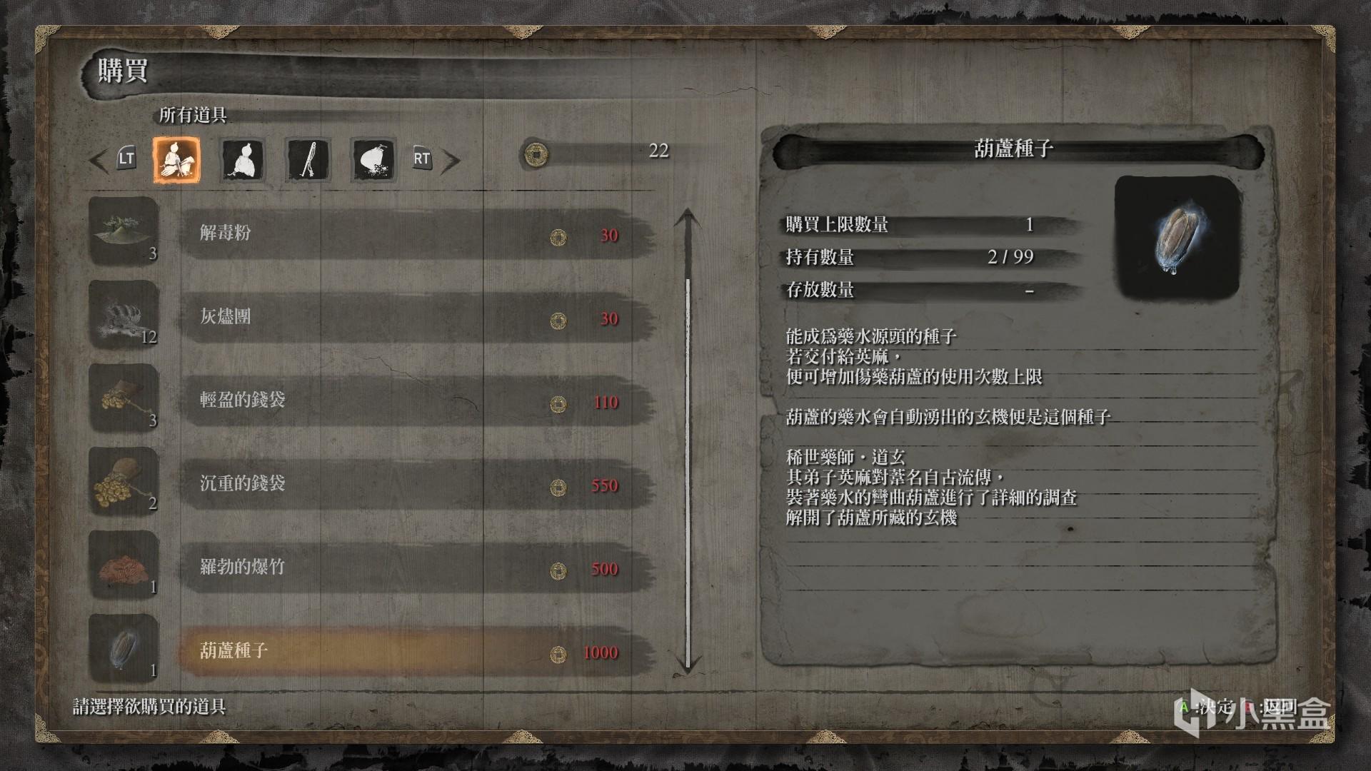 《只狼》百科攻略组:全葫芦种子位置及截图说明