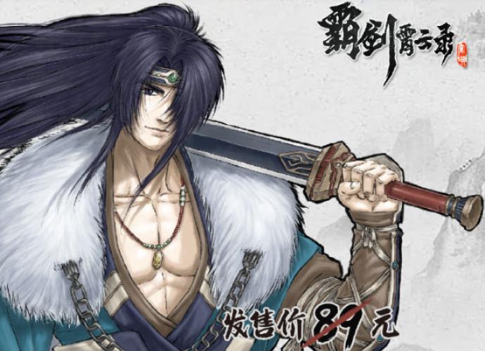 《霸劍霄雲錄》定檔2023年4月27日發售 首發69元