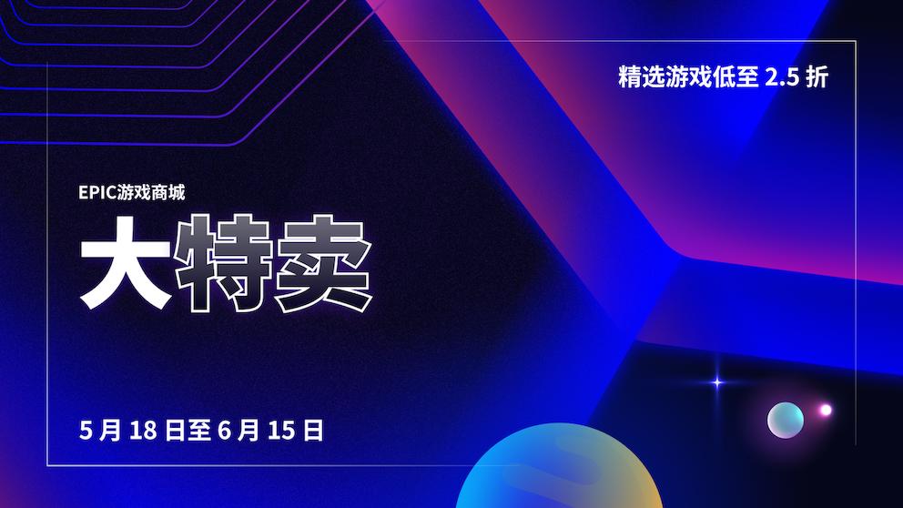 E寶驚喜大促來襲！分享EPIC遊戲購物作業，自選遊戲帶回家