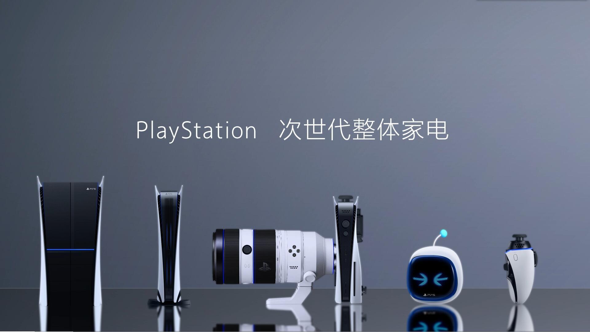 愚人节整活：PlayStation智能家居问世，次世代游戏生活