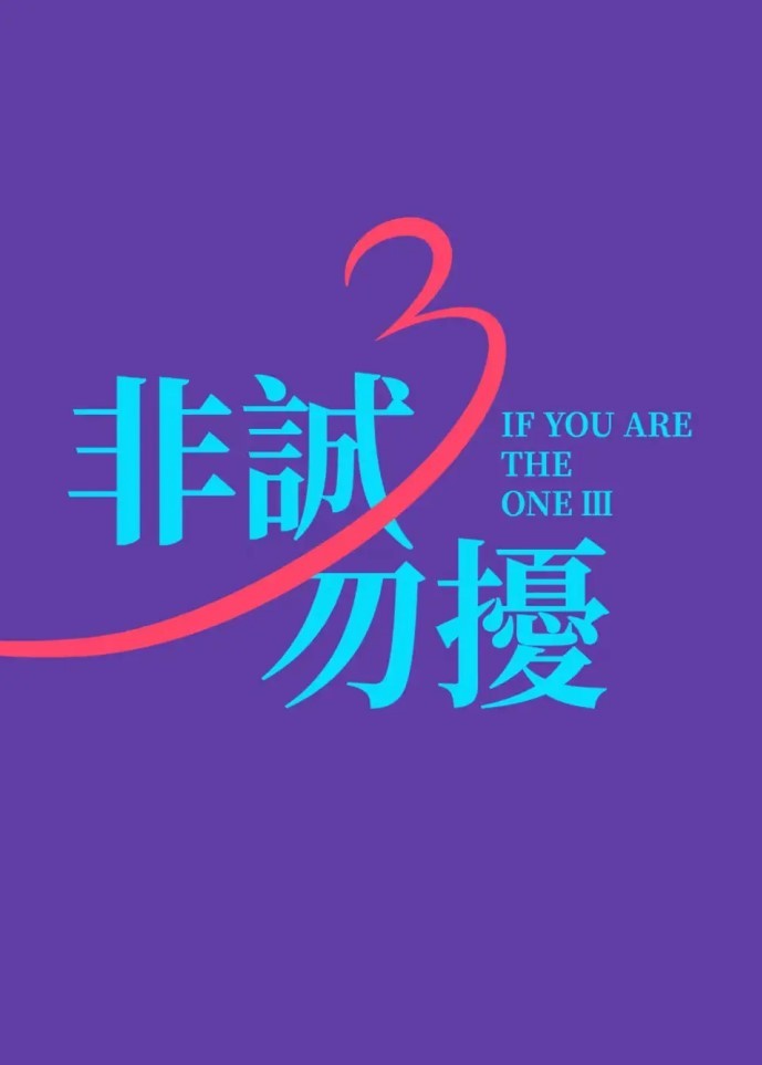 馮小剛劇透《非誠勿擾3》 葛優將有人工智能女友