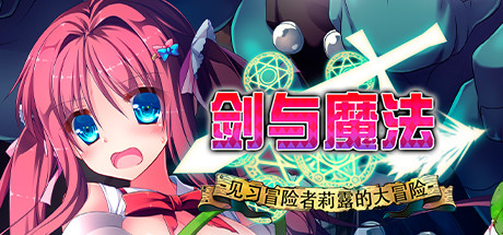 【PC游戏】Kagura Games发行商特惠周：日式美少女RPG推荐-第8张