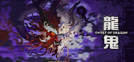《龍崖》續作-《龍鬼》將於10月27號發售-第2張