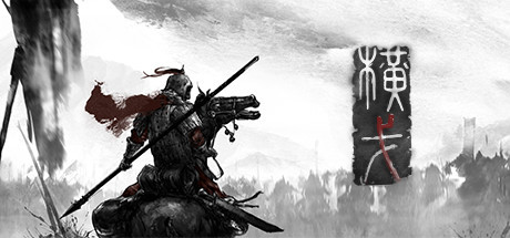 【PC游戏】历史策略战争游戏《横戈》 9月26日EA版上线-第1张