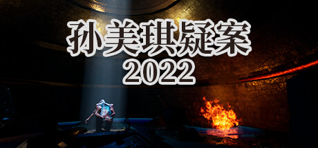 【PC游戏】2022每周特卖Steam游戏204款-第183张