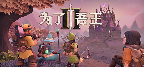 《为了吾王2》《动物迷城》等9款有中文新游于今日上线-第0张