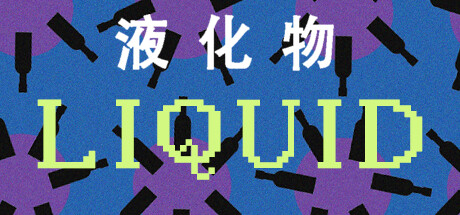【愿望单抽奖】超现实推理冒险游戏《液化物》3月3日上线-第1张