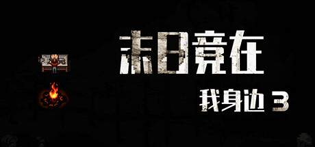 【PC遊戲】黑盒試膽大會之輕度又便宜的恐怖遊戲推薦-第2張