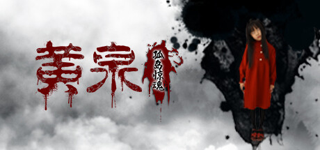 《黄泉：孤岛惊魂》11月22日开放DEMO免费体验，12月2日正式发售 2%title%