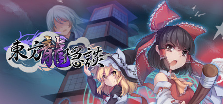 【東方】STEAM上的东方游戏整理(三)漂亮滴狠的STG篇-第11张